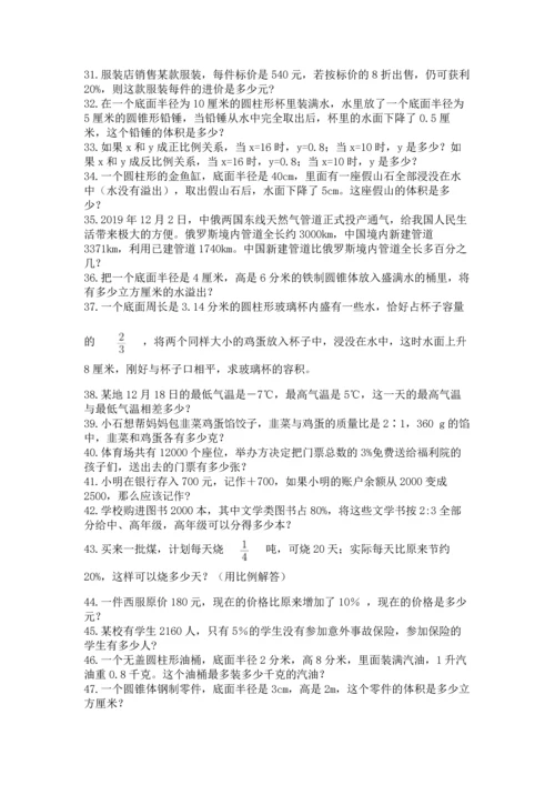 六年级小升初数学应用题50道附答案（突破训练）.docx