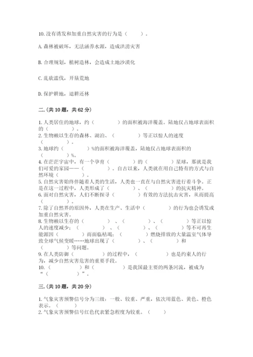 六年级下册道德与法治第二单元《爱护地球 共同责任》测试卷及参考答案【巩固】.docx