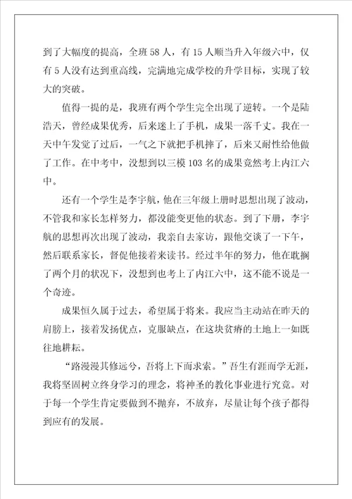 语文教学教师工作总结