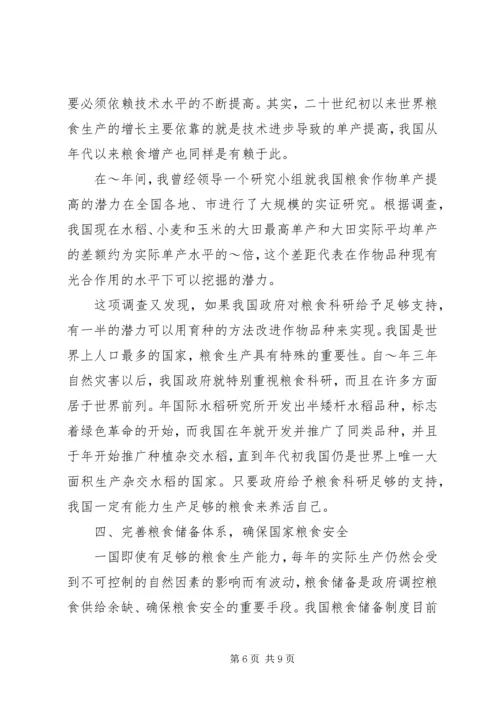 关于农民增收减负和确保粮食安全的六点建议 (4).docx