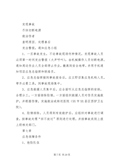 起重机械安全生产事故应急救援预案和事故处理规定.docx