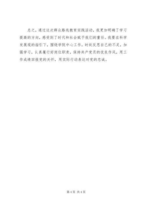 学习党的群众路线心得体会_1 (5).docx