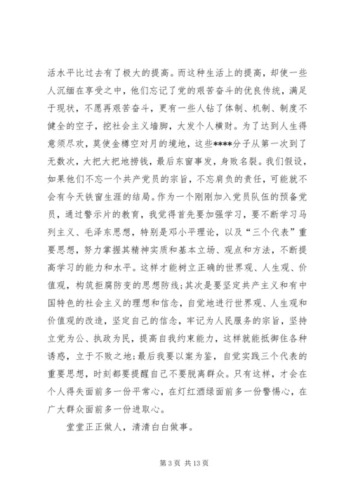 反腐倡廉思想汇报 (3).docx