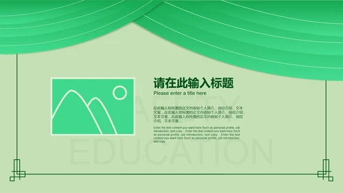 简约风绿色安全教育日PPT模板