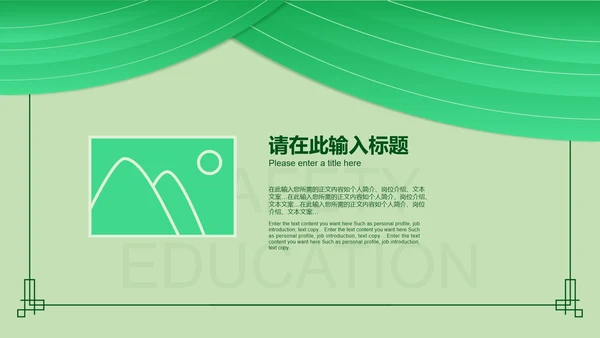 简约风绿色安全教育日PPT模板