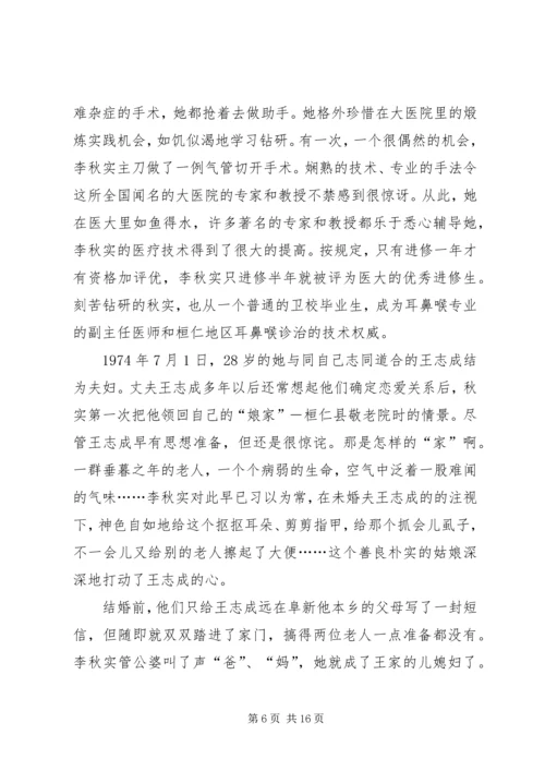 优秀医生李秋实生平事迹材料 (2).docx