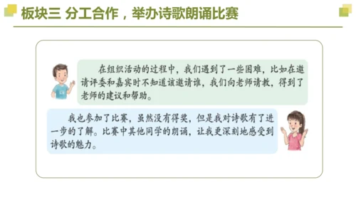 部编版2022-2023学年四年级语文下册大单元教学  第三单元    课件