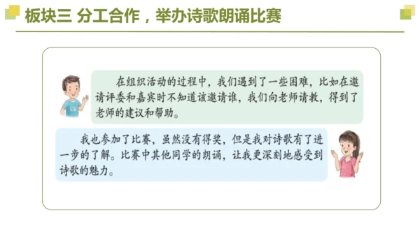 部编版2022-2023学年四年级语文下册大单元教学  第三单元    课件