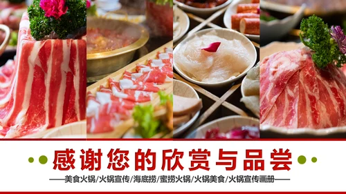 餐饮连锁重庆麻辣火锅宣传推广加盟PPT模板