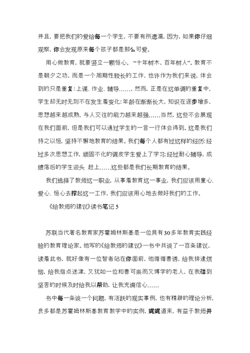 《给教师的建议》读书笔记