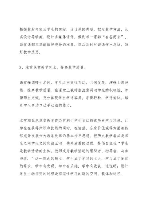 2022年八年级历史教学工作总结5篇.docx