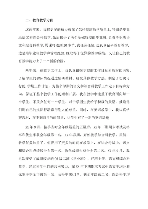 青年骨干教师培养期的自我总结