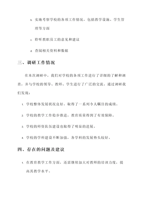 董事长到学校调研工作汇报
