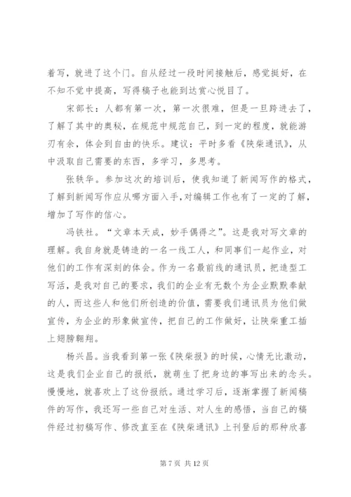 通讯员培训方案.docx