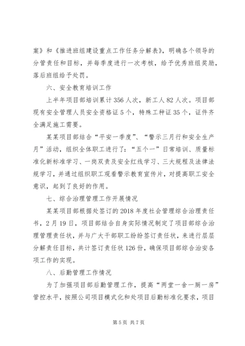 某某项目部上半年党建工作总结及下半年党建工作计划.docx