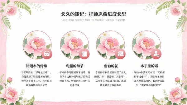 粉色清新插画感恩教师节主题班会PPT模板