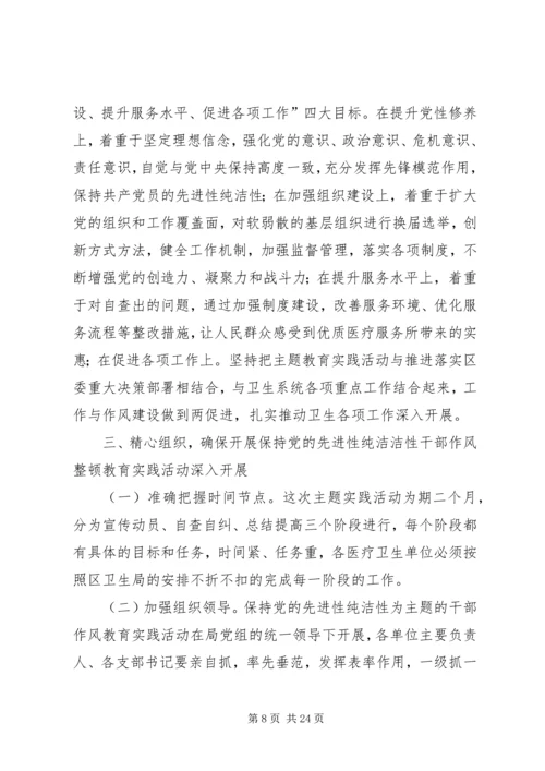 保持党的纯洁性和对党忠诚学习教育活动办实事汇总情况.docx