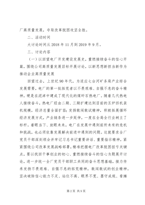 党委开展解放思想推动高质量发展大讨论实施方案.docx