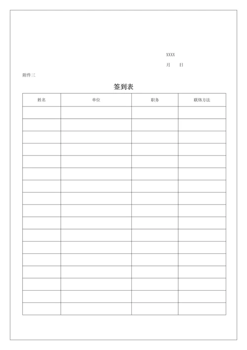 培训会活动专业方案模板.docx