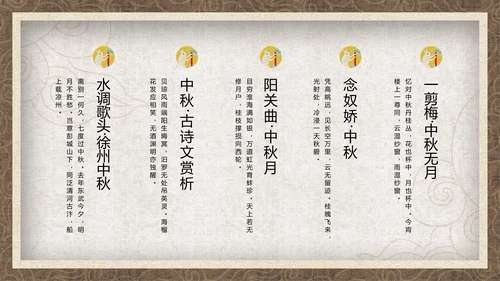 中国风月圆中秋通用PPT模板