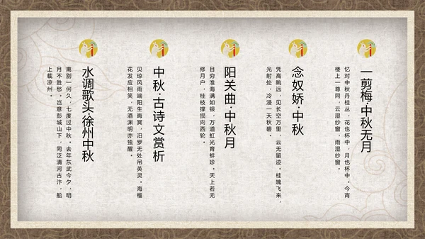 中国风月圆中秋通用PPT模板