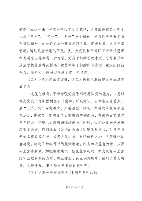 乡镇林业局年度党建工作总结.docx