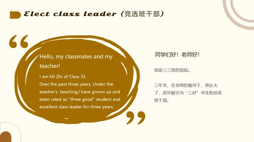 棕色简约英语自我介绍动态PPT英文自我介绍