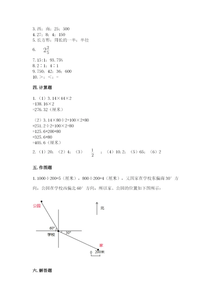 2022六年级上册数学期末考试试卷必考.docx