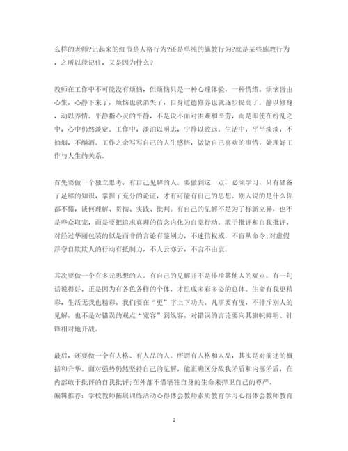 精编教师寒假学习心得体会范文500字2.docx