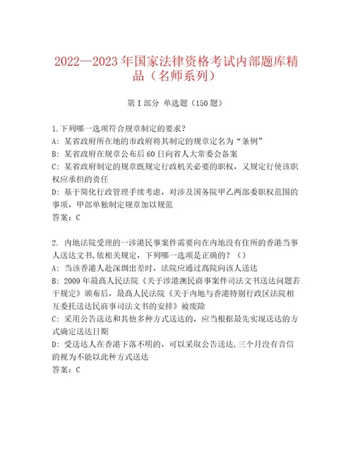 2023年国家法律资格考试黄金题型