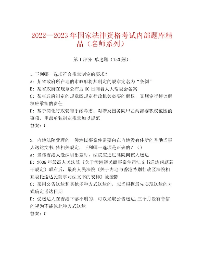 2023年国家法律资格考试黄金题型