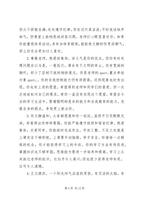 六年级上学期班主任评语怎么写.docx