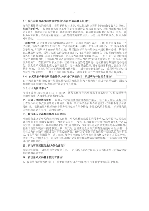 有限单元法部分课后题答案.docx