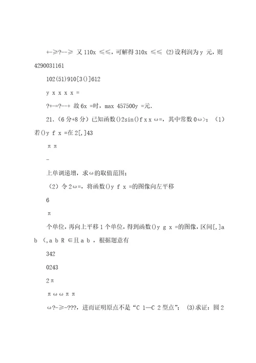 20222023年上海高考数学试题(理科)详解版本wod