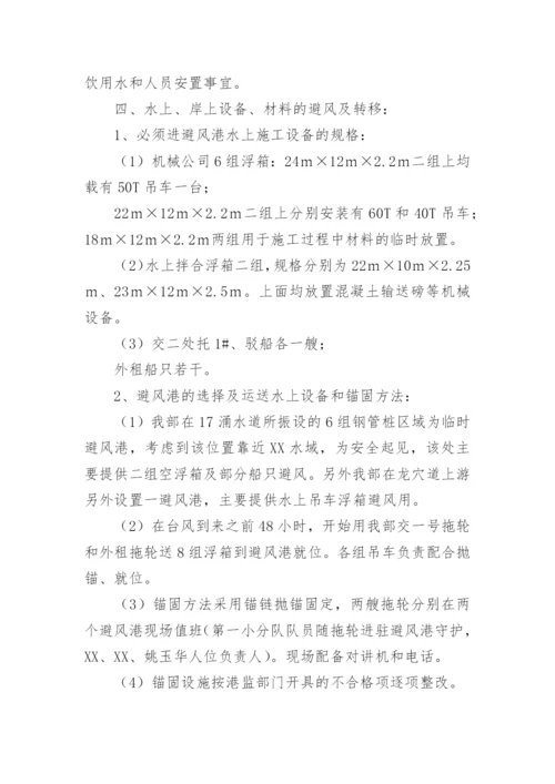 高温防暑应急预案.docx