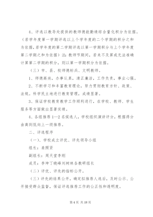 南田坪中学教师评优评先实施方案.docx