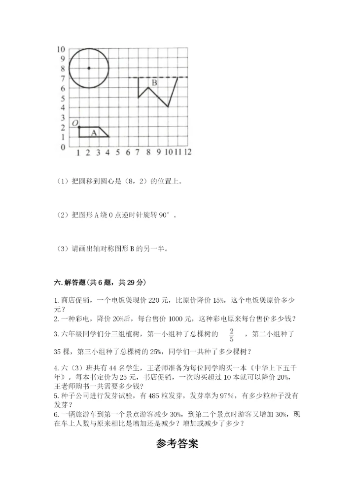 2022年人教版六年级上册数学期末测试卷带下载答案.docx