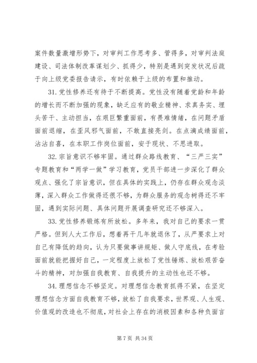 XX年民主生活会原因剖析100条.docx