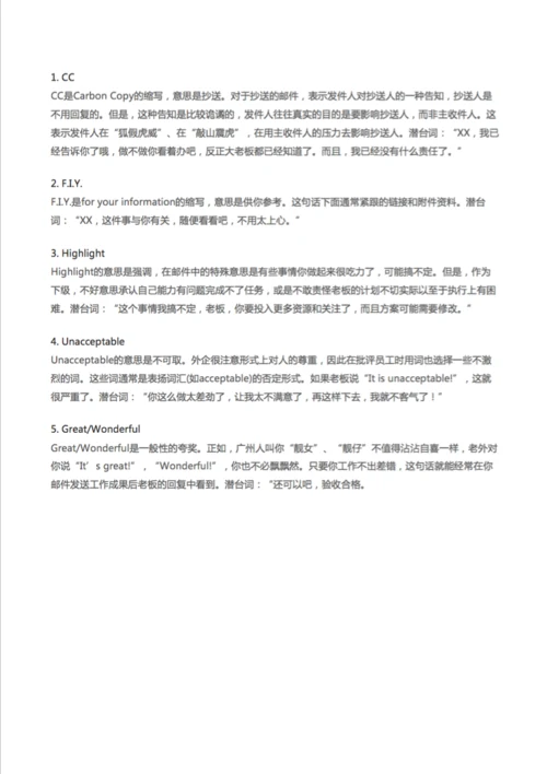 外企生存必备：暗藏心机的“Email战”-Word范文