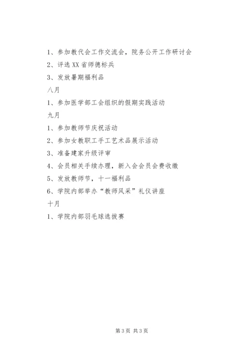 护理学院工会工作计划范文 (2).docx