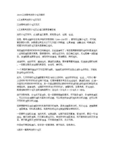 2019江苏高考历史小论文解析