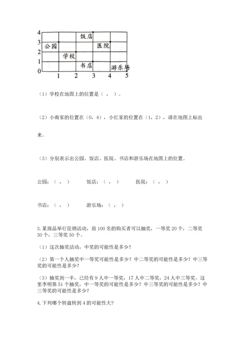 人教版数学五年级上册期末考试试卷及答案【全国通用】.docx