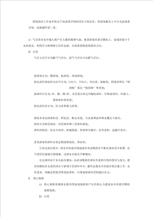 污水处理必须知道的小知识