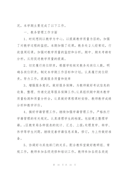 学校教育教学总结10篇.docx