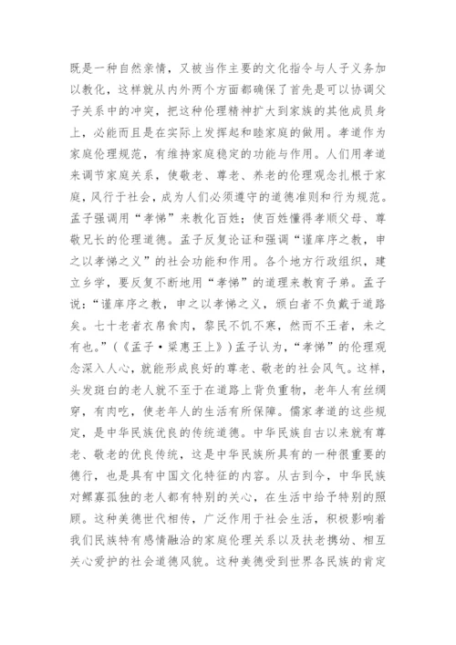 简析先秦儒家孝道在传统社会中的伦理价值论文.docx