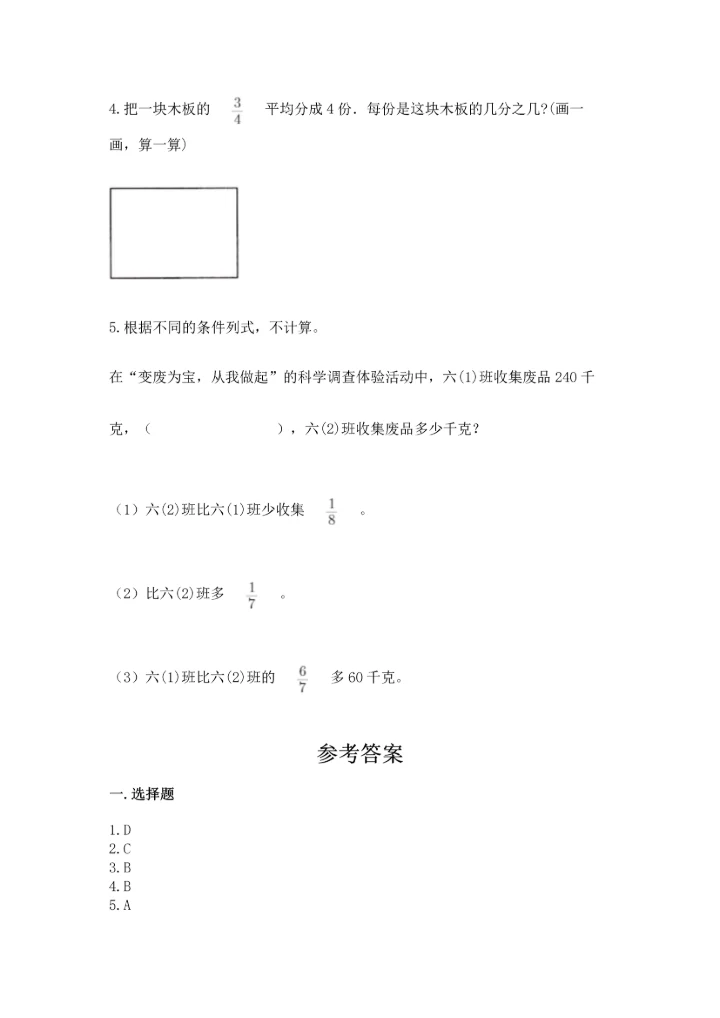 西师大版六年级上册数学第六单元 分数混合运算 测试卷（网校专用）.docx