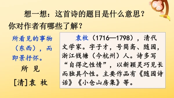 统编版语文三年级上册第一单元  语文园地一  课件