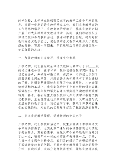 语文教研组学期工作总结范文5篇.docx