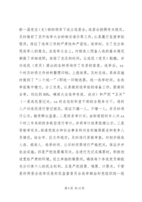 农村基层组织换届选举工作汇报发言.docx