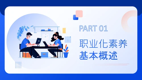 蓝色插画风企业人事员工培训PPT